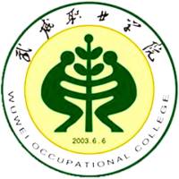 武威职业技术大学