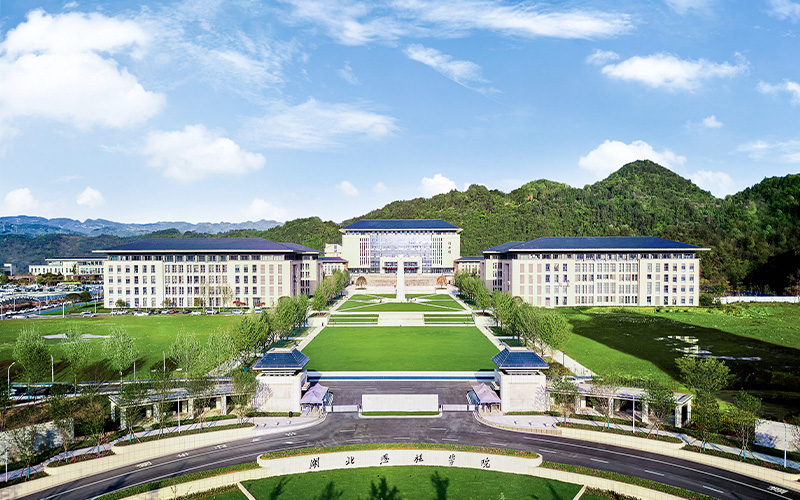 湖北恩施学院
